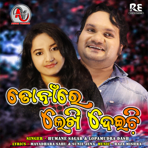 To Na Re Lekhideichhi