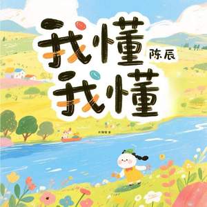 我懂我懂