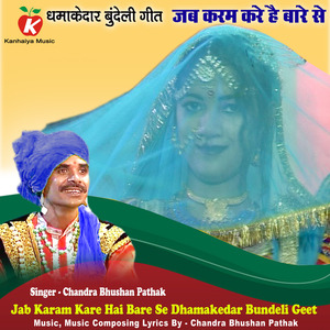 Jab Karam Kare Hai Bare Se Dhamakedar Bundeli Geet