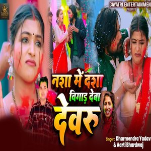 Nasha Mein Dasha bigaad Deba Devaru