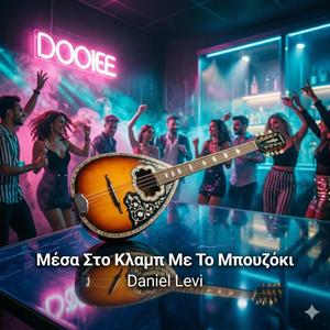 Μέσα Στο Κλαμπ Με Το Μπουζόκι