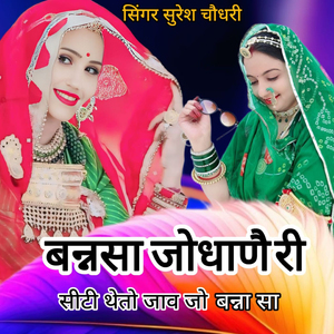 Bannsa Jodhane Ri City Theto Jav Jo Banna Sa