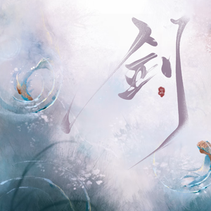 【策毒】白骨哀 剧情版