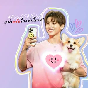 อย่าแซ่บไปกว่านี้เลย