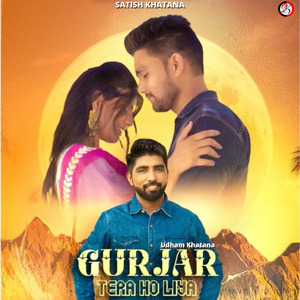 Gurjar Tera Ho Liya