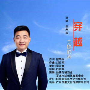 穿越天际的河（伴奏）