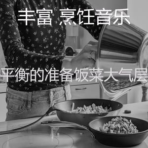 微妙的晚餐心情