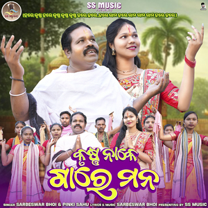 KRUSHNA NAKE GARE MANA