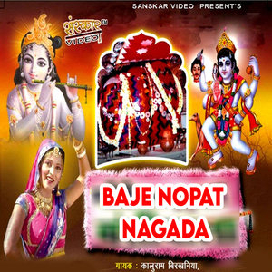 Baje Nopat Nagada