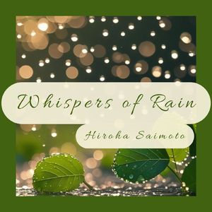 雨音に包まれて