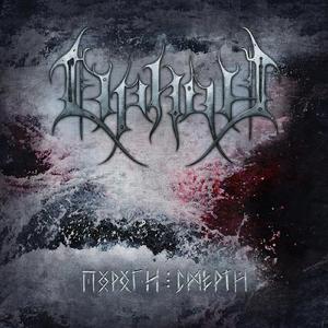 Пороги Смерти