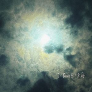 你说你不会停留在故里（Prod EVOMUSIC)