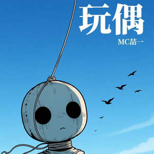 玩偶