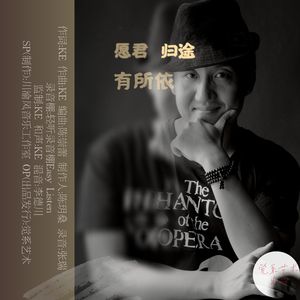 愿君归途有所依