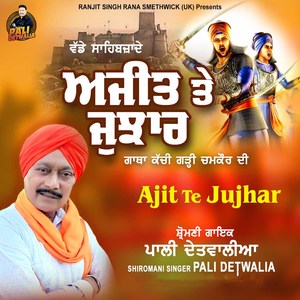 Ajit Te Jujhar