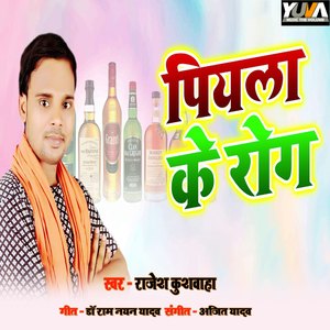 Piyala Ke Rog