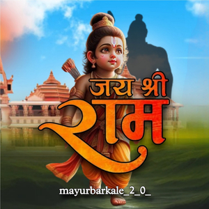 Jay shree Ram Naam Tera sukun hai