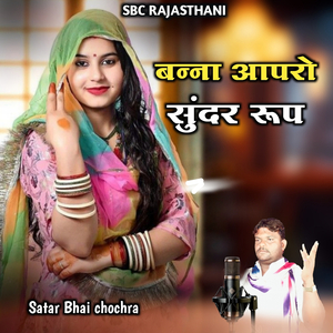 Banna Aapro Sundar Roop