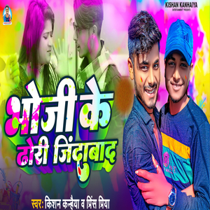 Bhoji Ke Dhori Jindabad