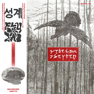 Rimba, Rima, Rimau (Verse I) [Demo]