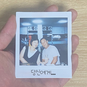 당신에게 (Inst.)