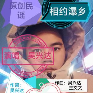 相约瀑乡 (Demo)