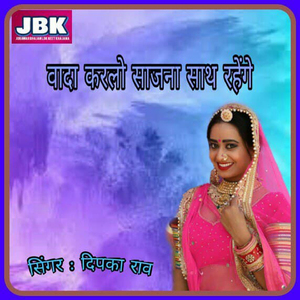Vada Karlo Sajna Sath Rahenge