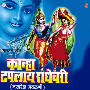 Nanda Ghari Gopalala Pahu Chala