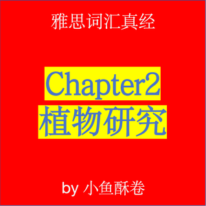 Chapter2 植物研究6.0