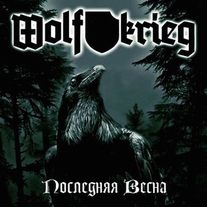 Последняя Весна