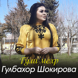 Гули мехр