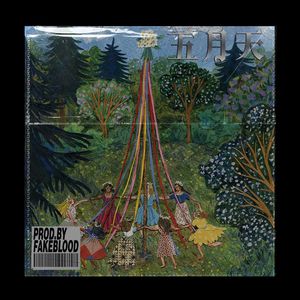 [免费FREE]“五月天”流行摇滚 POP ROCK 英伦摇滚 BRITPOP BEAT