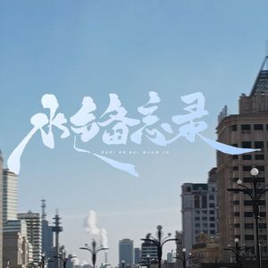 Nocturne des Abysses（静穆海渊）