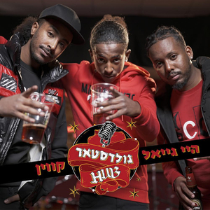 משאפ היי גייאל וקווין