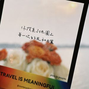 旅行的意义