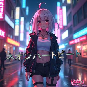 ネオンハートビート