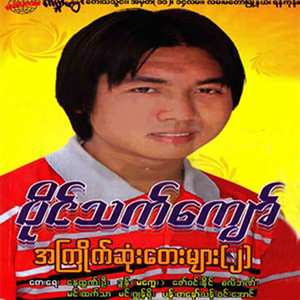 Tha Mu Da Ya War So Moe