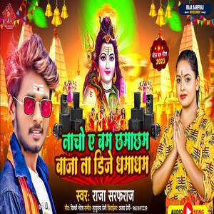 Nacho ye bam chhamachham Baja Ta Dj Dhamadham