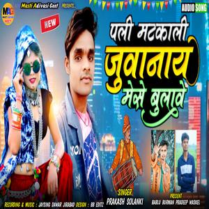 PALI MATKALI JUWANAY MESE BULAWE (feat. PRAKASH SOLANKI)