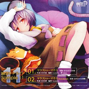 マウストゥーマウス