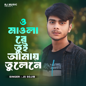 O Mawla Re Toi Amare Tule Ne