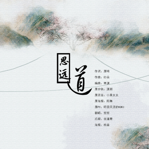 思远道（翻自 伦桑）