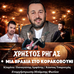 Simera Vgika Na Haro