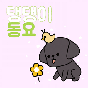 아빠는 엄마를 좋아해
