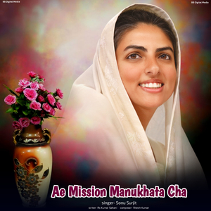 Ae Mission Manukhata Cha
