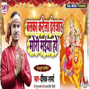 Balaka Karela Intjar Mor Maiya Ho