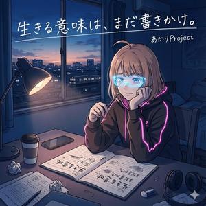 それでも朝は来る