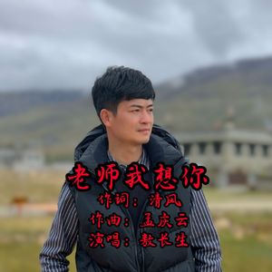 老师我想你