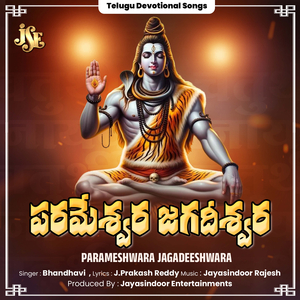Parameshwara Jagadeeshwara