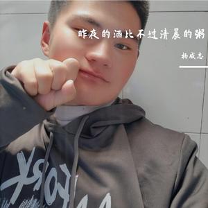 昨夜的酒比不过清晨的粥